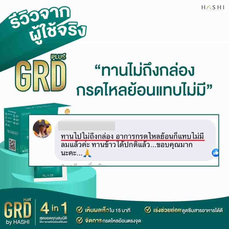 Hashi GRD รีวิว รูปที่ 1